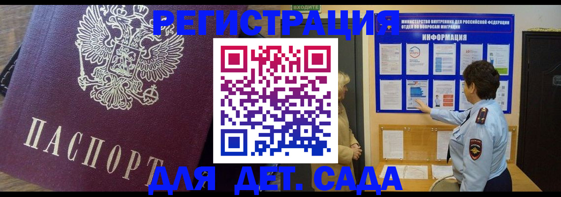 регистрация для дет. сада в Великих Луках