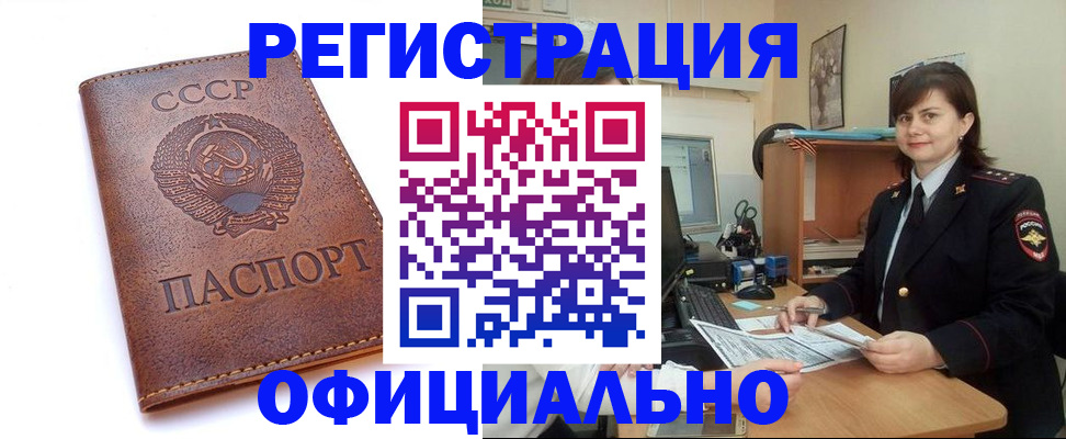 прописка 2025 в Великих Луках