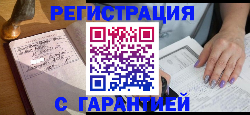 прописка ребенка в Великих Луках